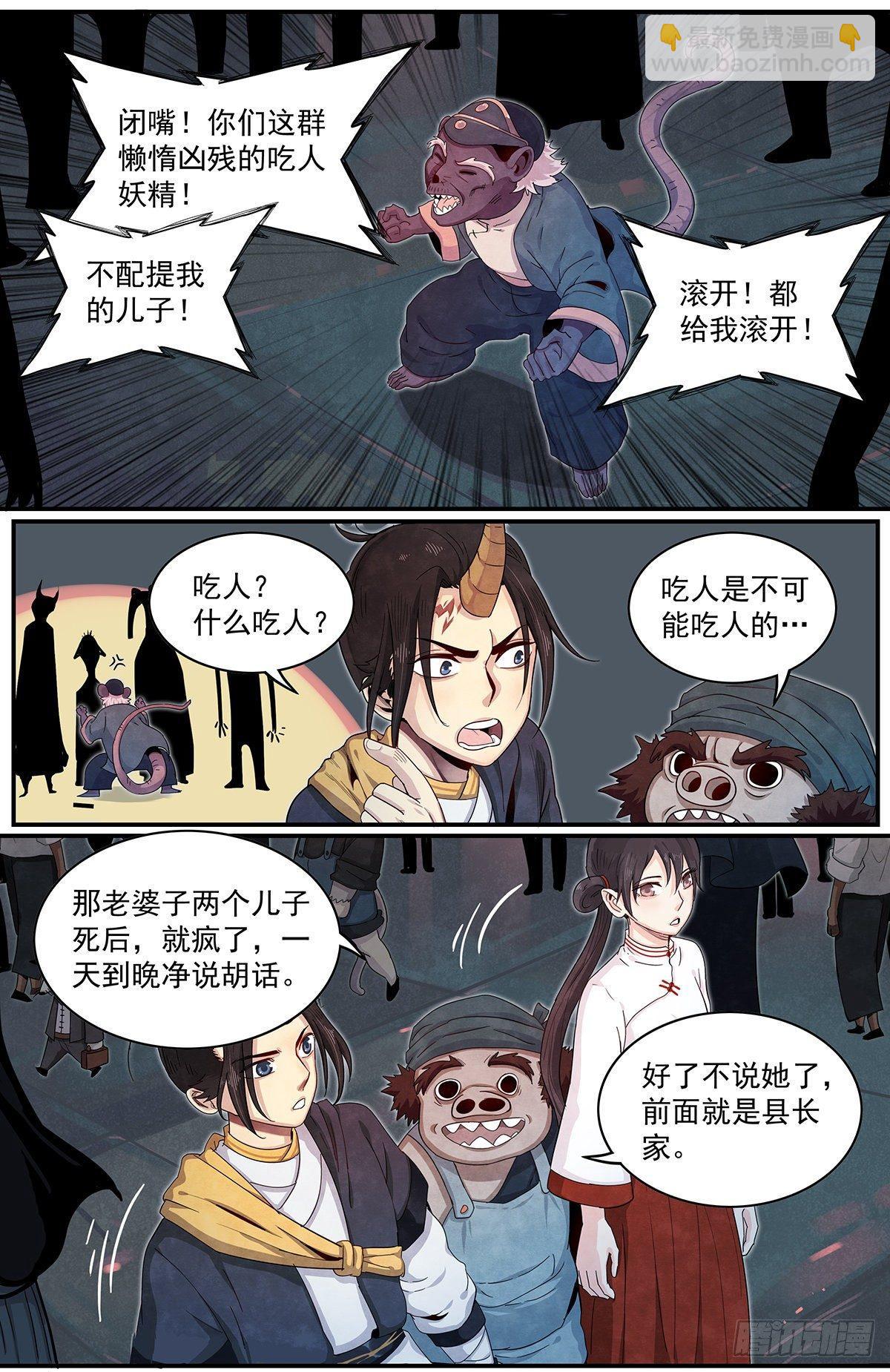 六十一话：意料之外-第66话
