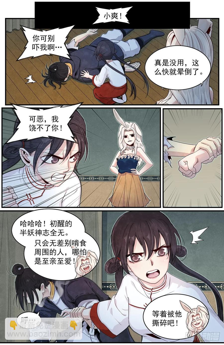 六十三话：新&lsquo;成员&rsquo;-第68话