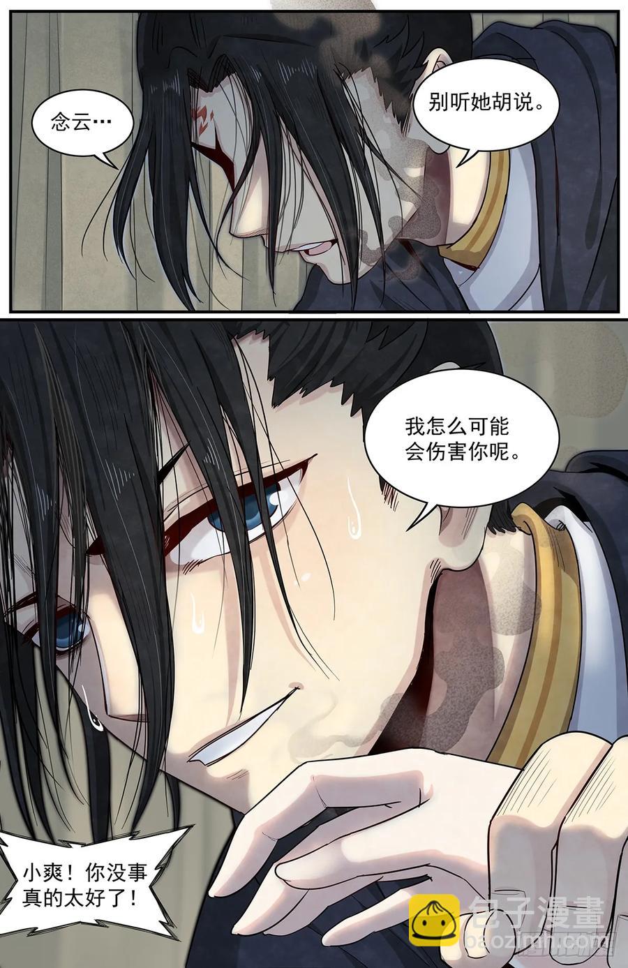 六十三话：新&lsquo;成员&rsquo;-第68话
