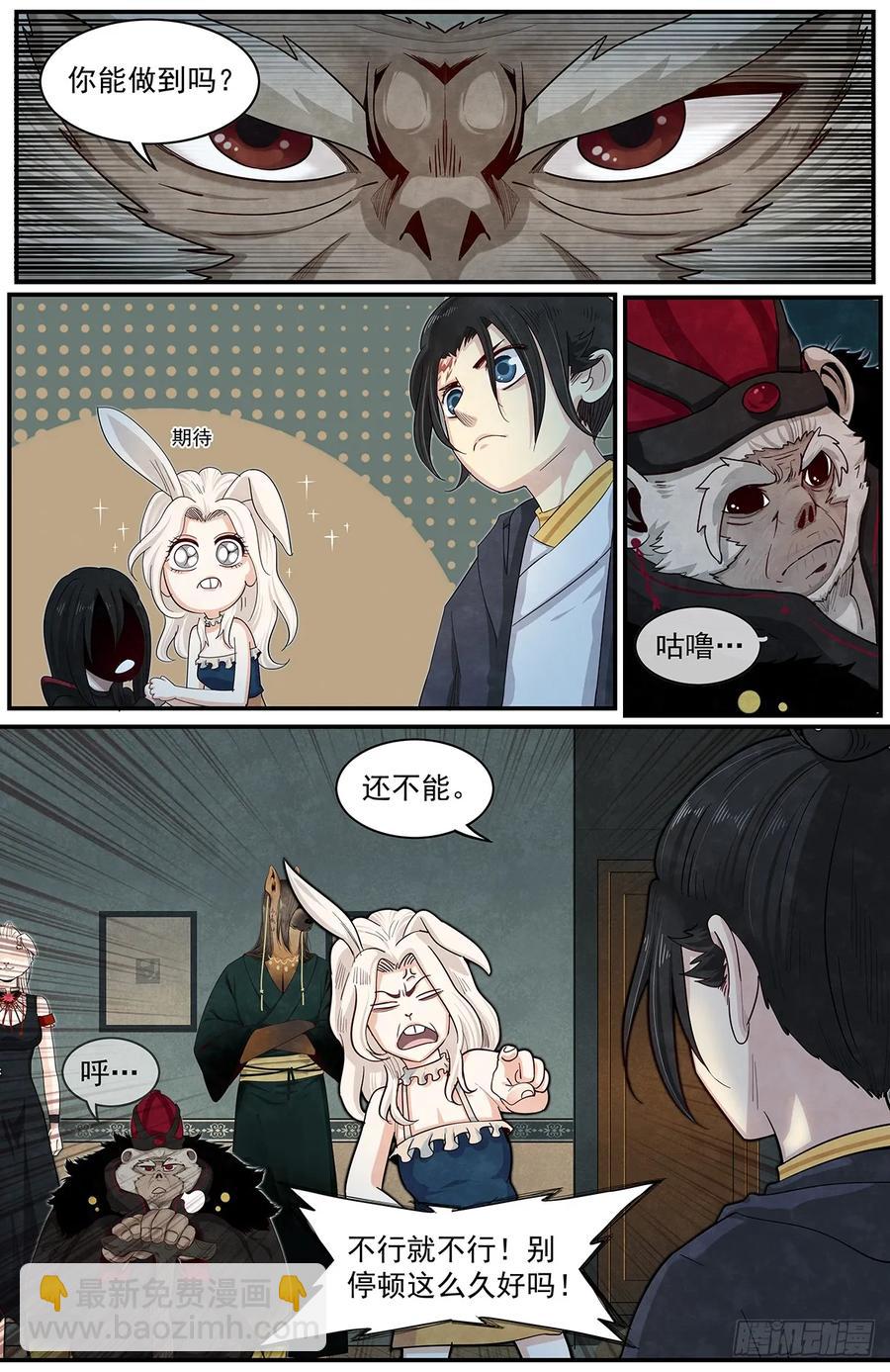 六十三话：新&lsquo;成员&rsquo;-第68话