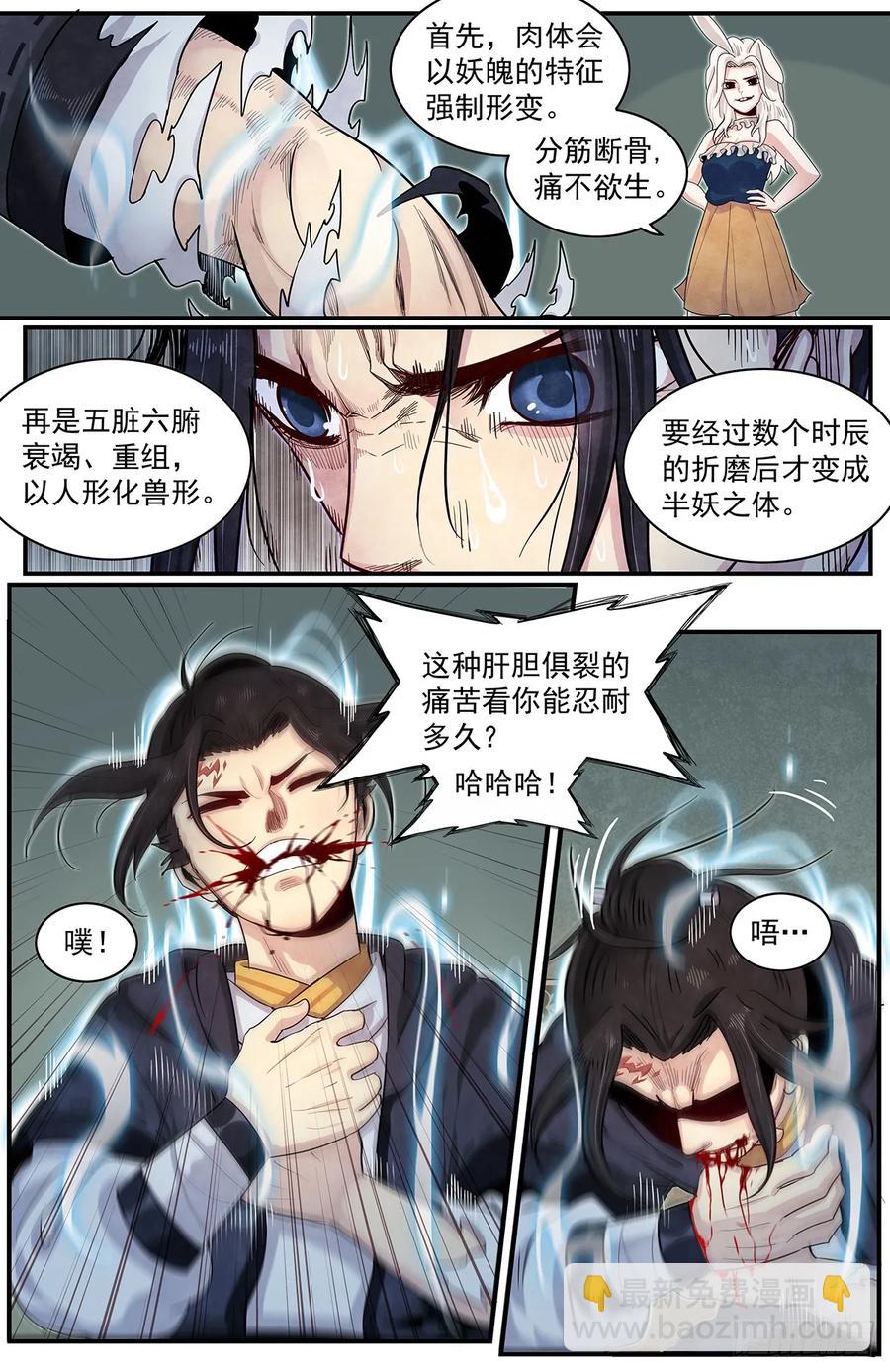 六十三话：新&lsquo;成员&rsquo;-第68话