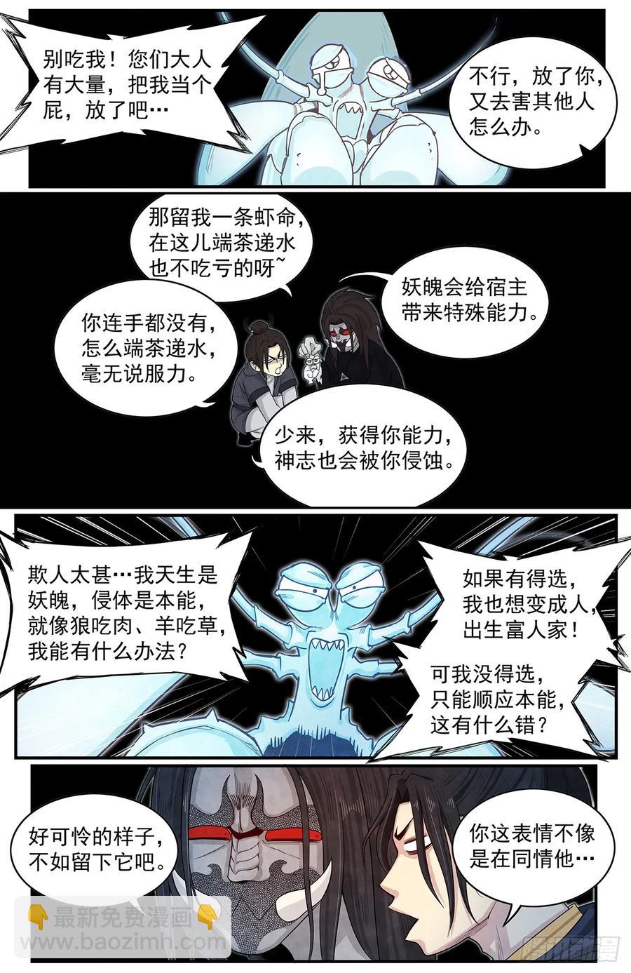 六十三话：新&lsquo;成员&rsquo;-第68话