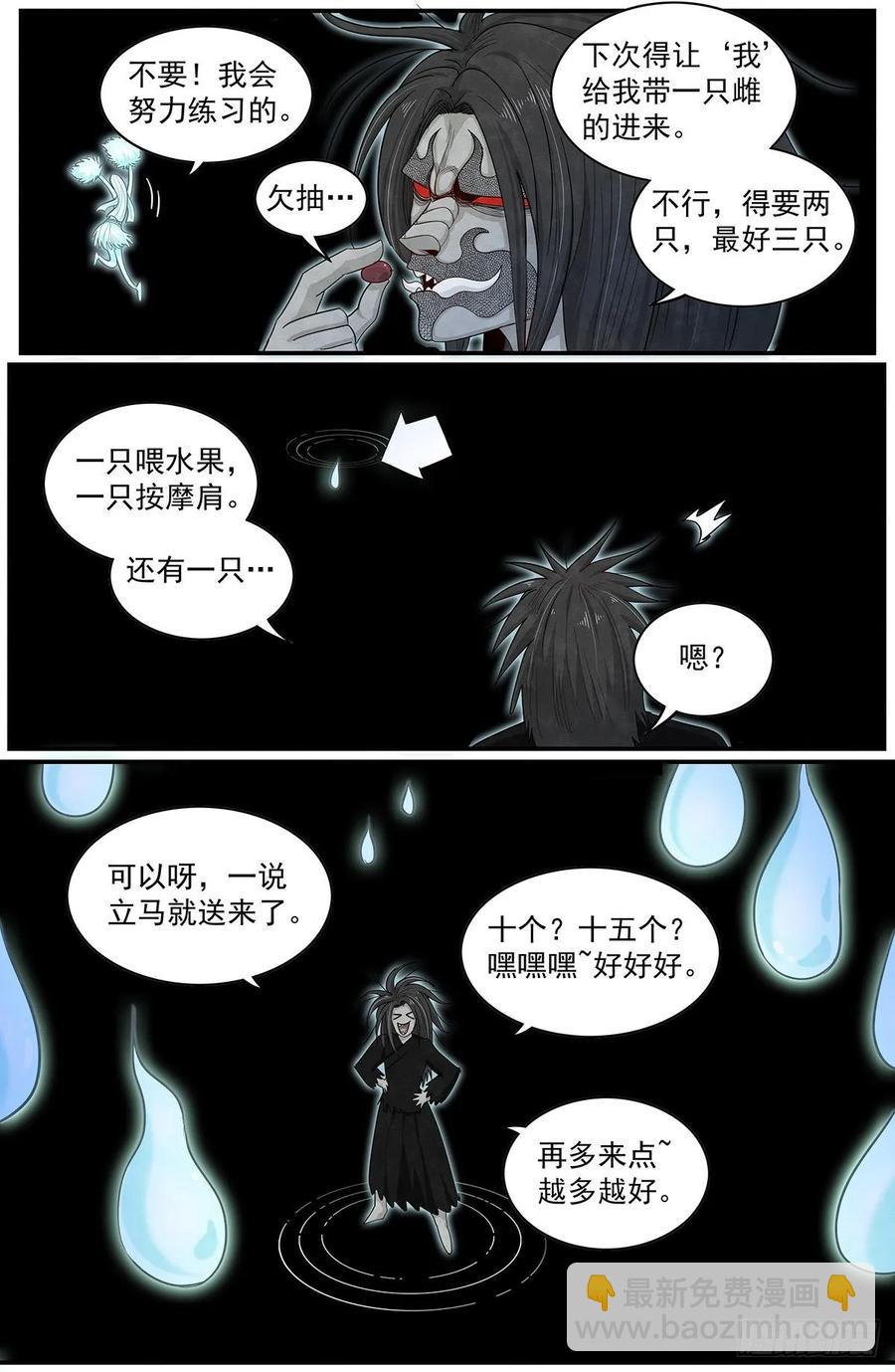 六十八话：被妖魄填满-第74话