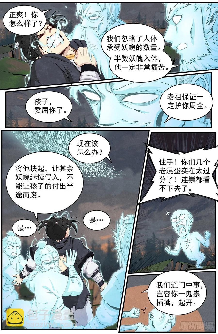 六十八话：被妖魄填满-第74话