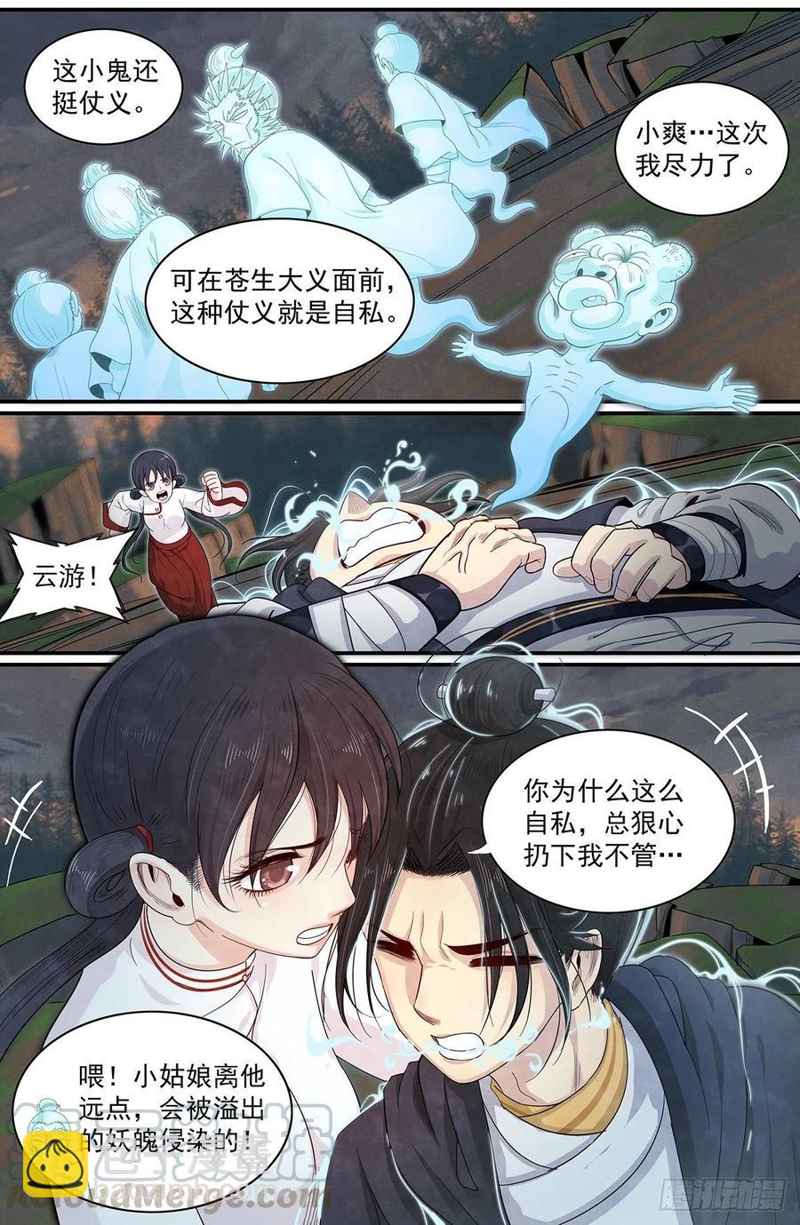 六十八话：被妖魄填满-第74话