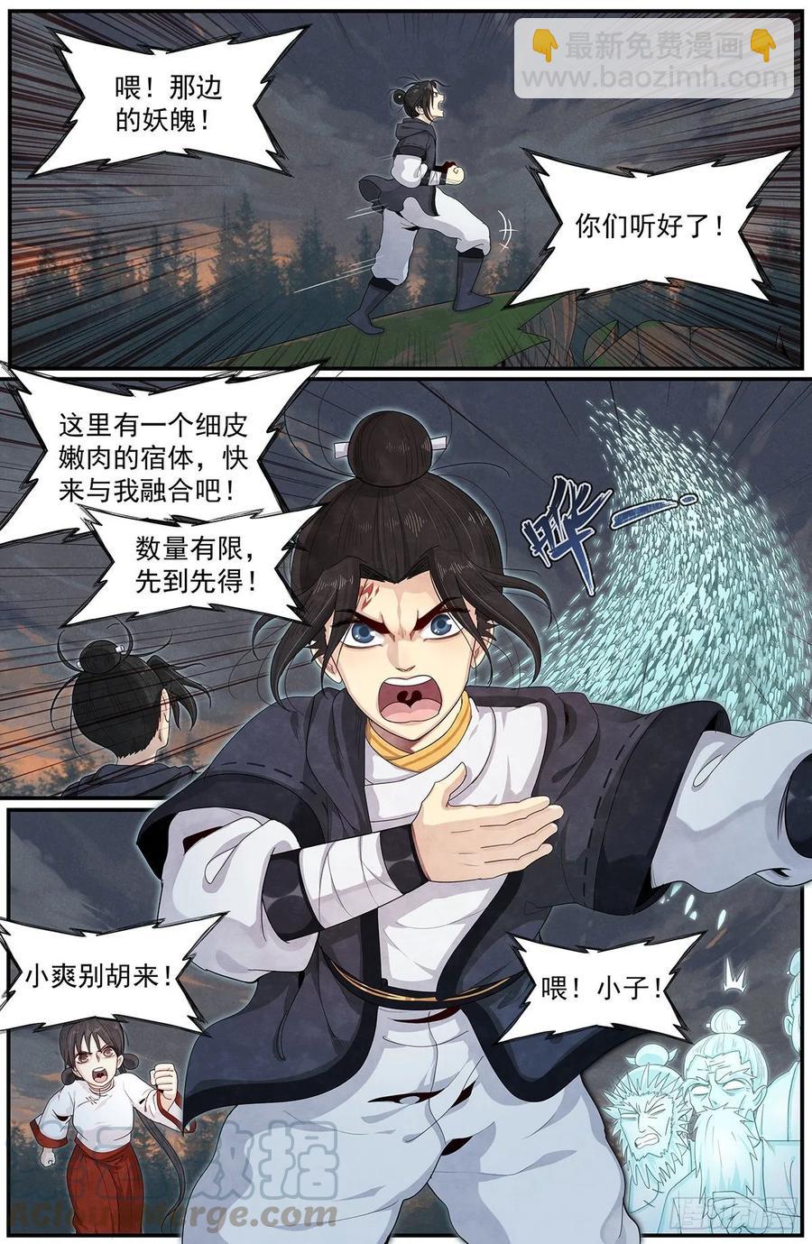 六十八话：被妖魄填满-第74话