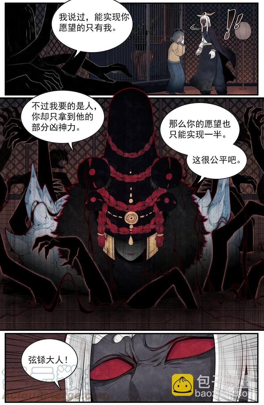 七十话：弦铩-第76话