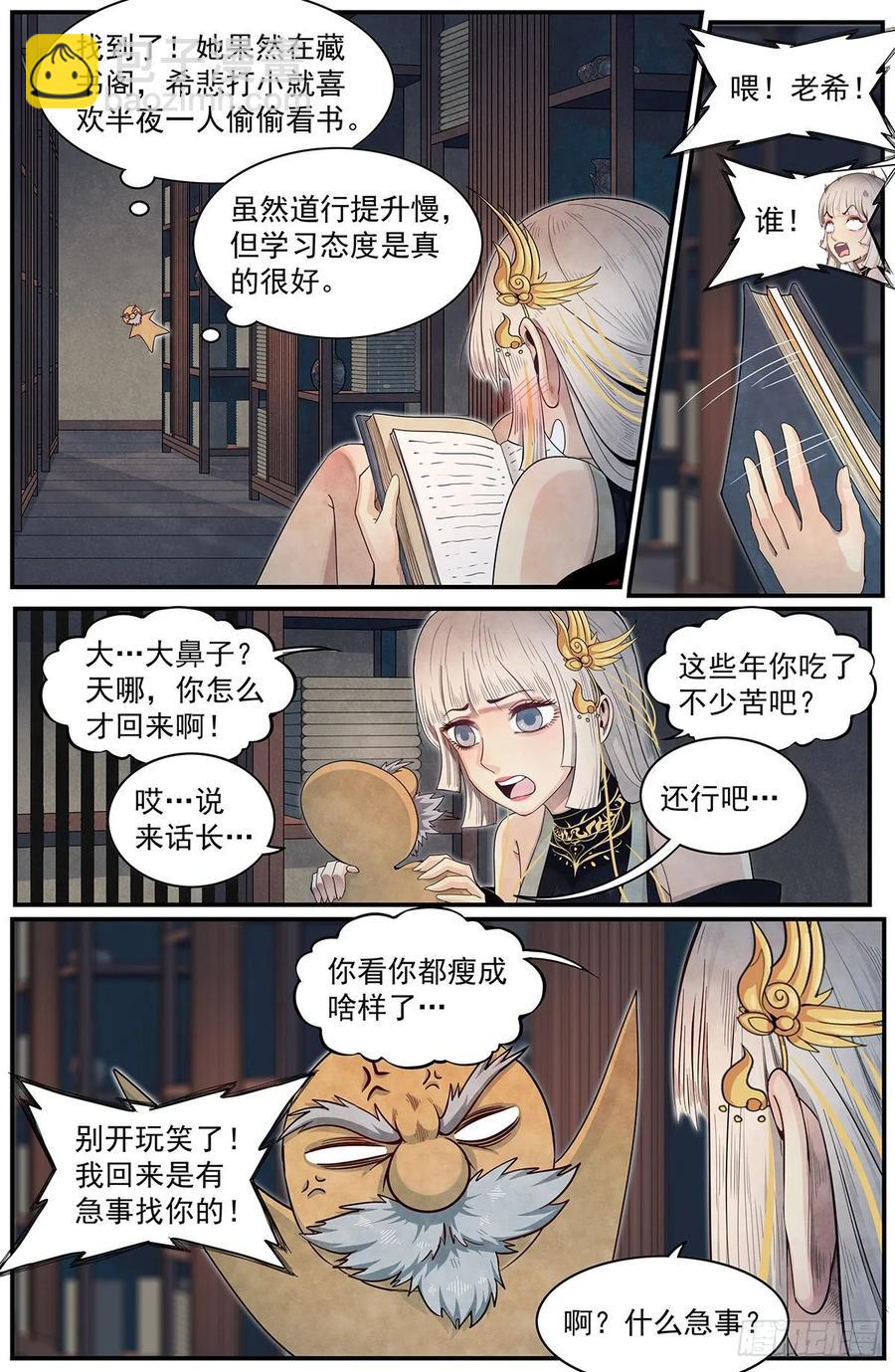 七十话：弦铩-第76话