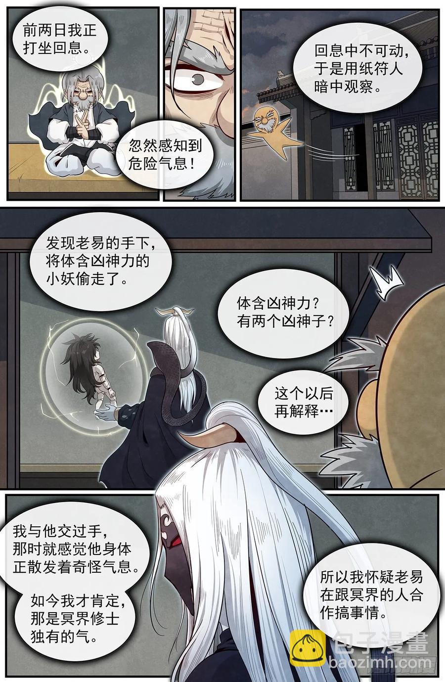 七十话：弦铩-第76话