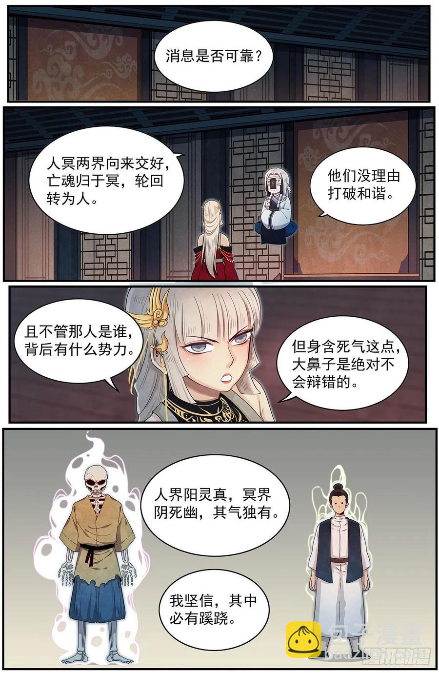 七十话：弦铩-第76话