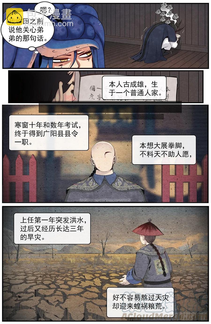 七十三：县长日记-第80话