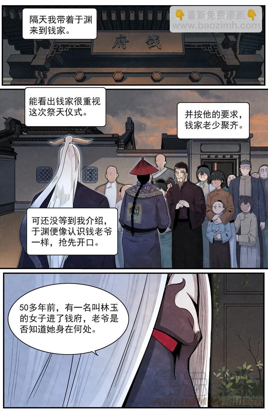 七十三：县长日记-第80话