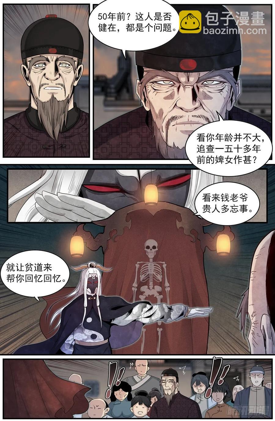 七十三：县长日记-第80话