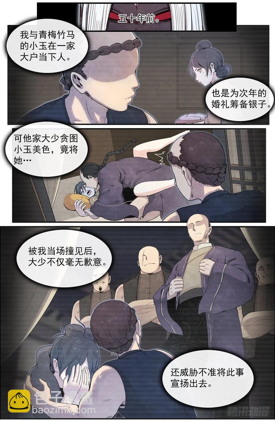 七十三：县长日记-第80话