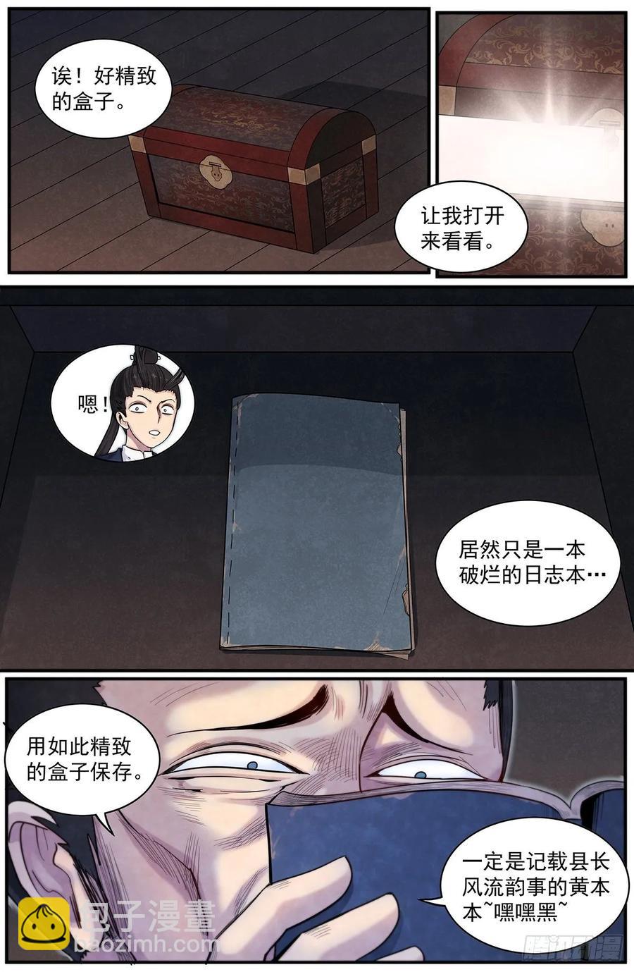 七十三：县长日记-第80话