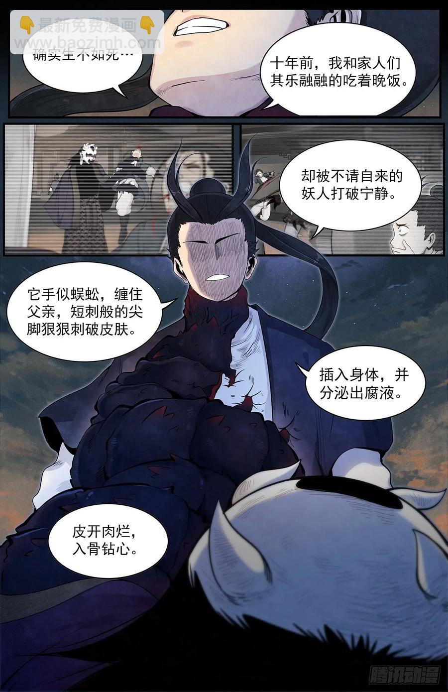 七十五：仇恨爆发-第82话