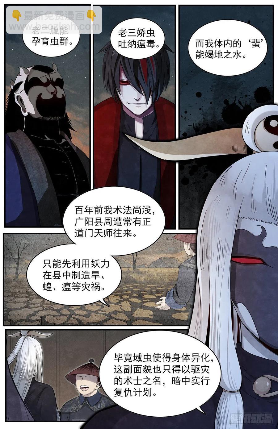 七十五：仇恨爆发-第82话