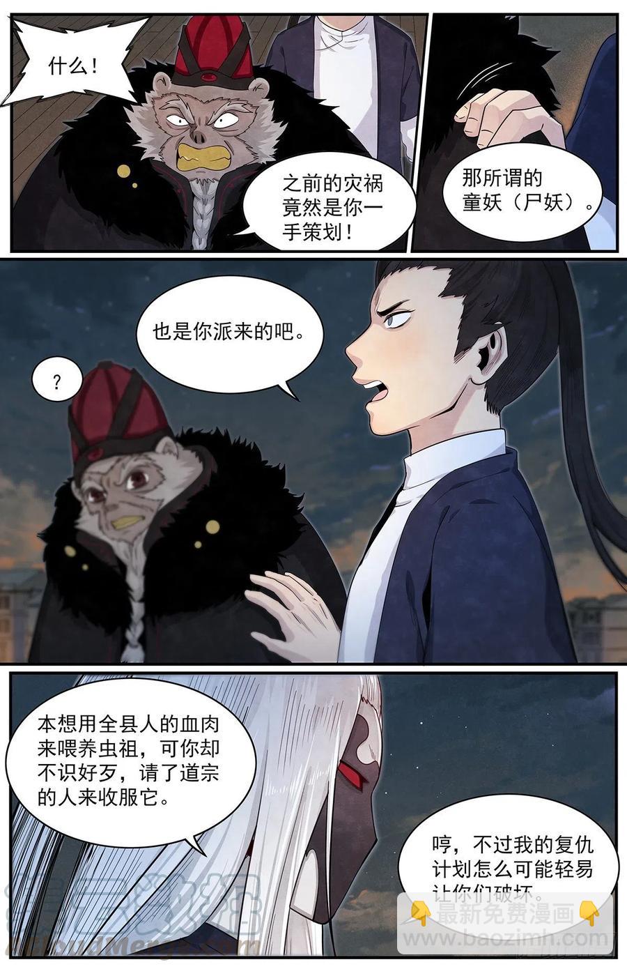 七十五：仇恨爆发-第82话
