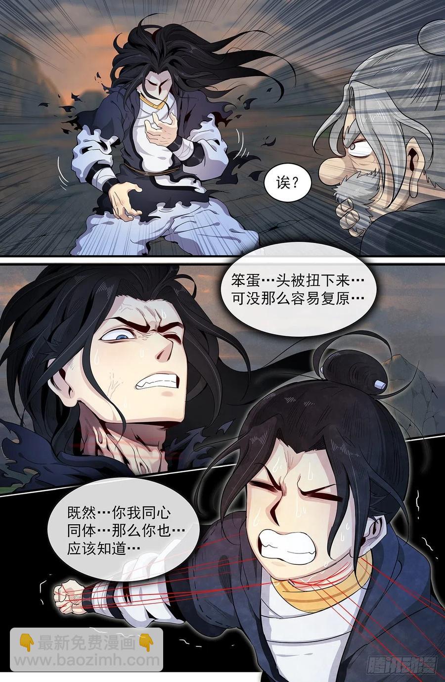 七十七话：灵根真相-第84话