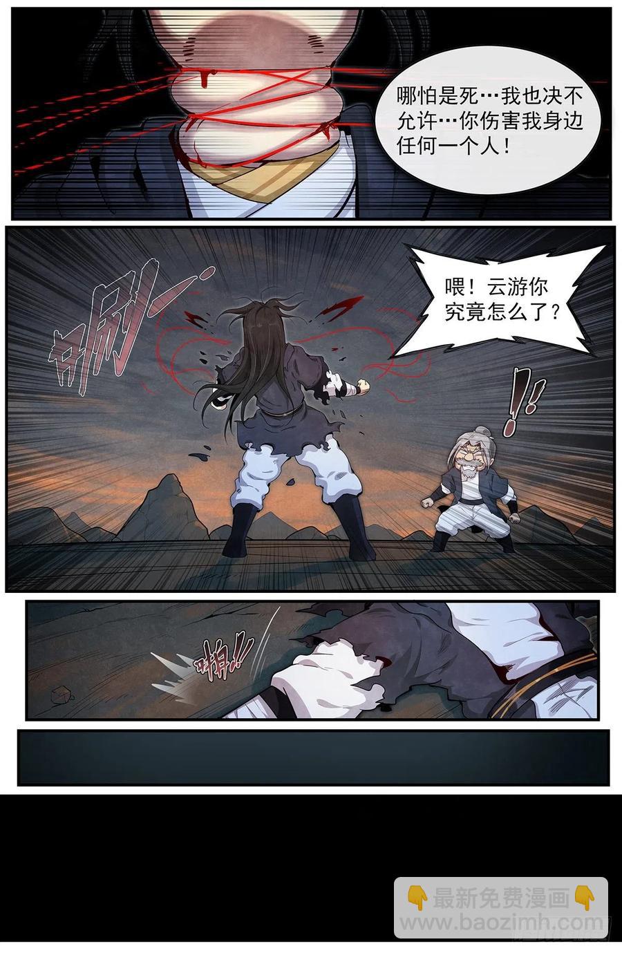 七十七话：灵根真相-第84话