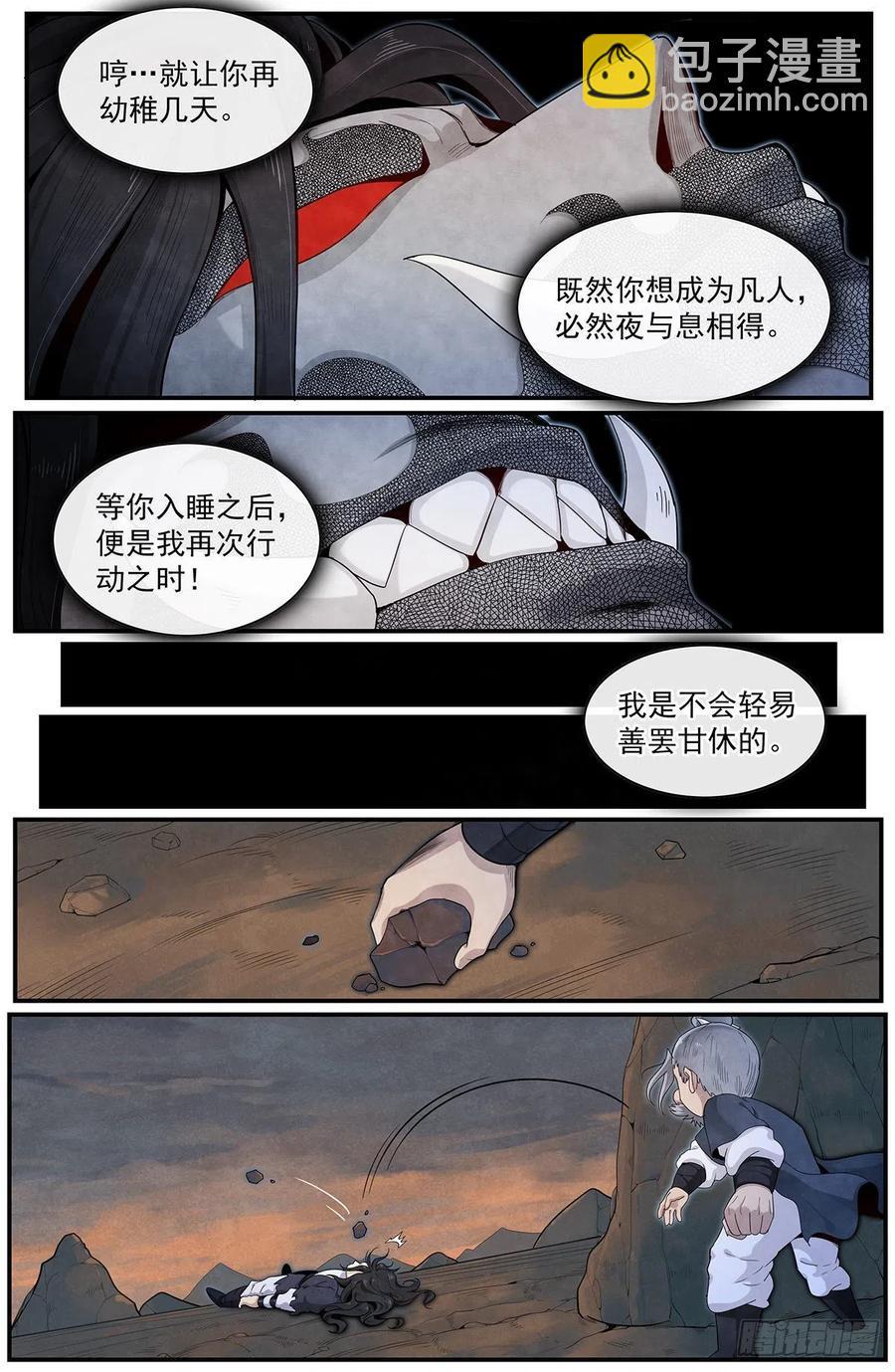 七十七话：灵根真相-第84话