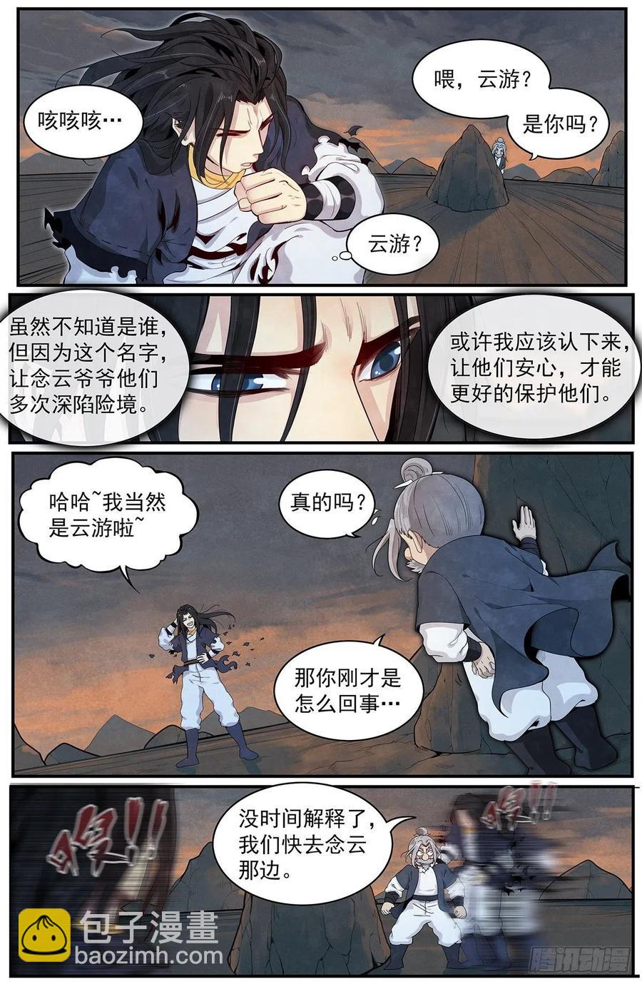 七十七话：灵根真相-第84话
