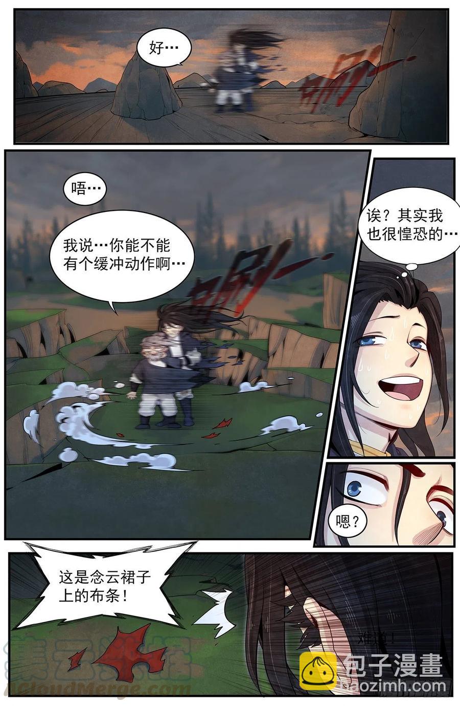七十七话：灵根真相-第84话