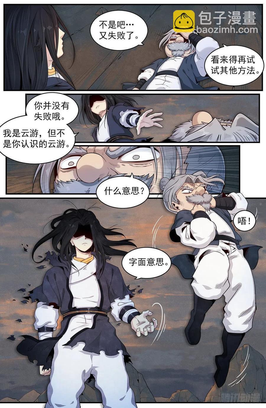 七十七话：灵根真相-第84话