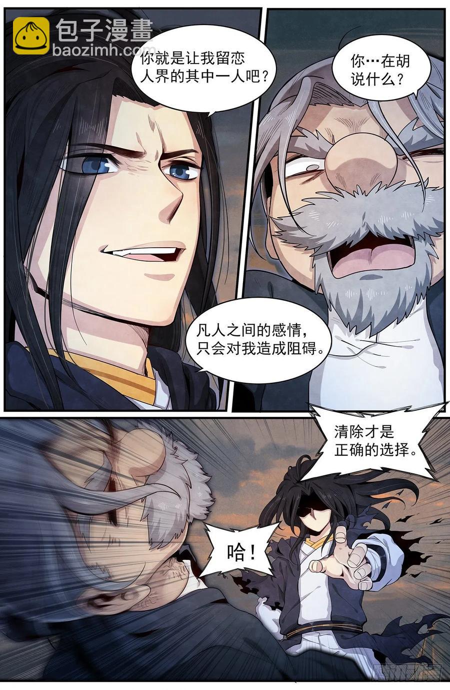 七十七话：灵根真相-第84话