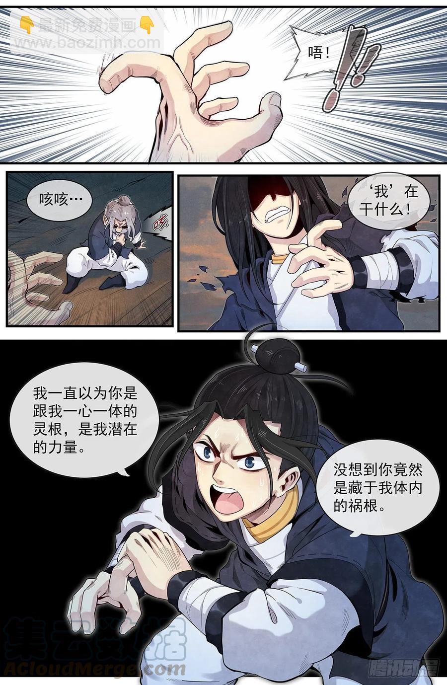 七十七话：灵根真相-第84话