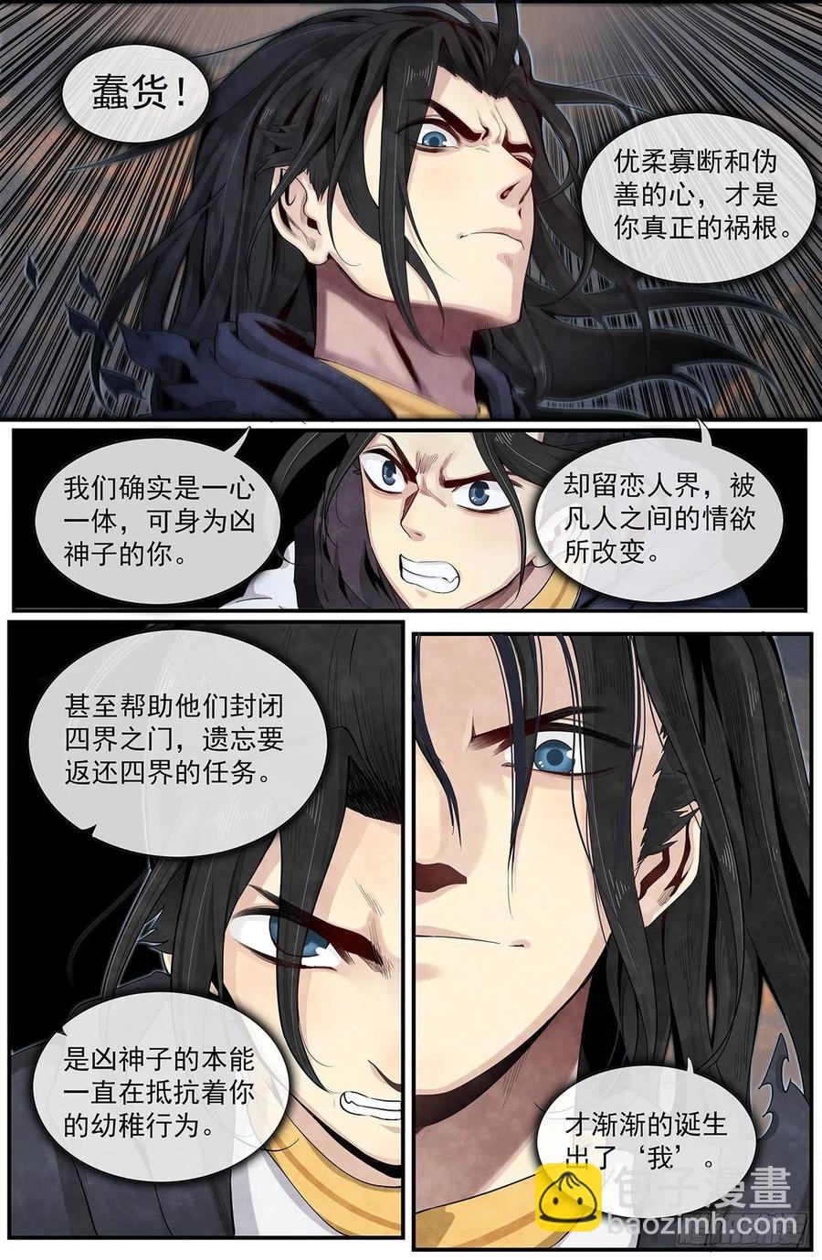 七十七话：灵根真相-第84话