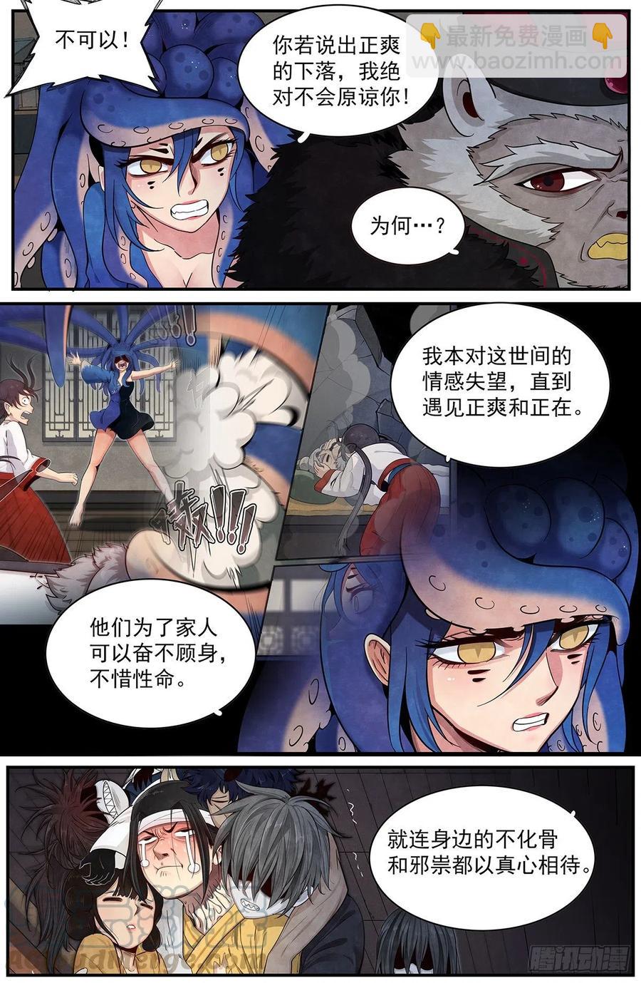 七十九话：心意-第86话