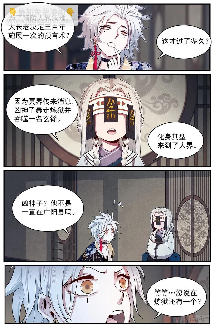 八十一话：目的-第88话