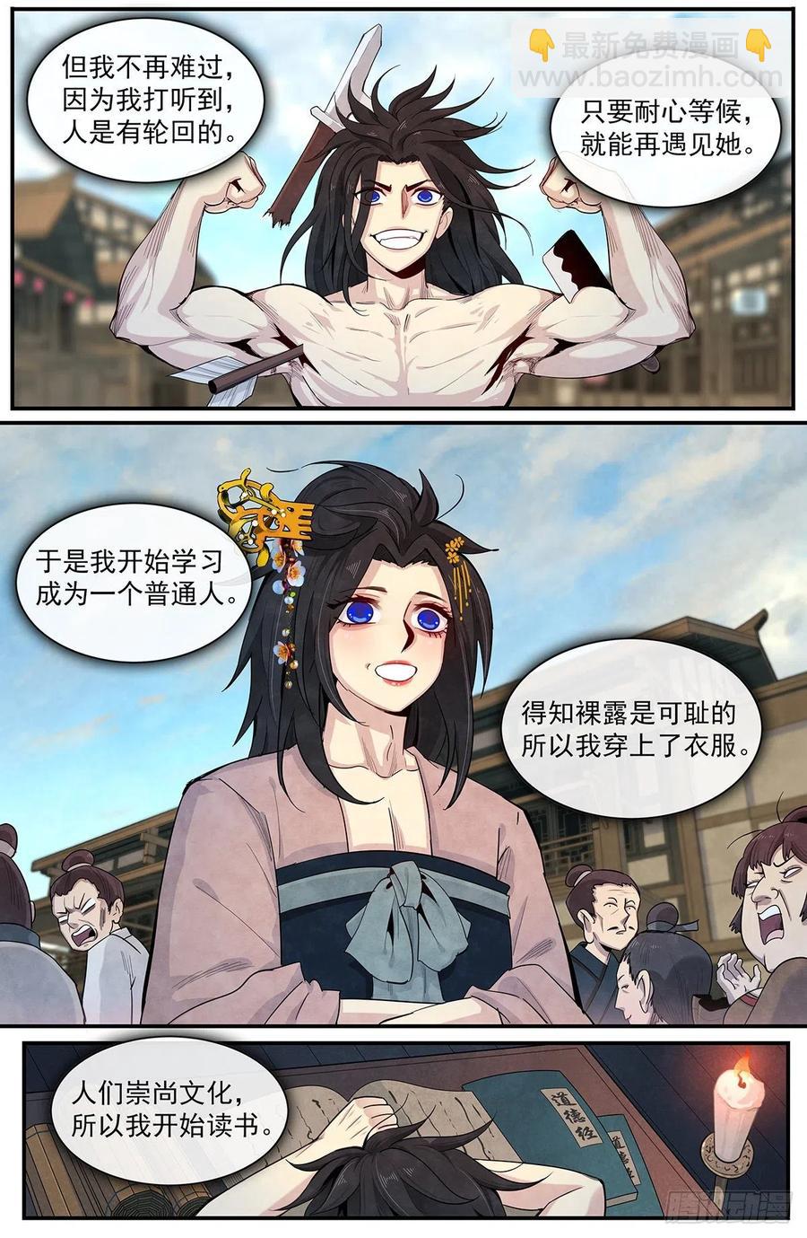 八十三话：爱而不得-第90话