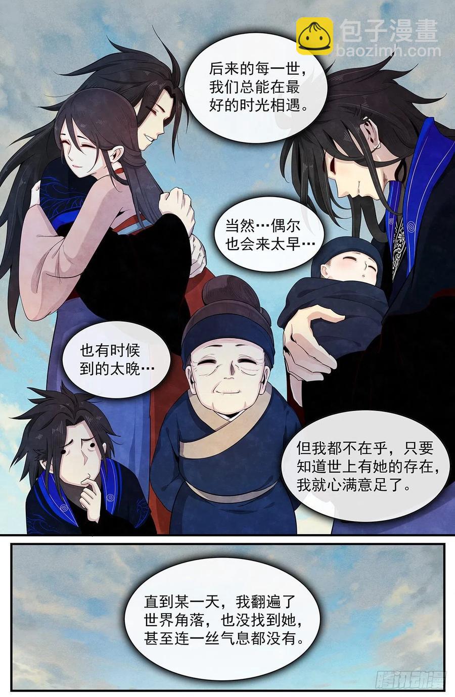 八十三话：爱而不得-第90话