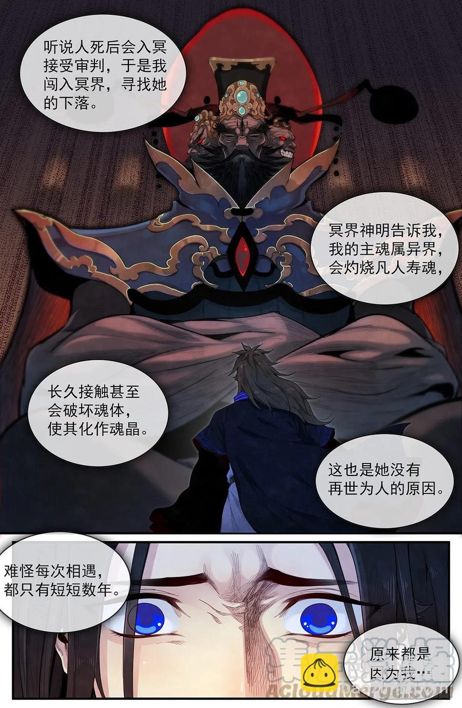 八十三话：爱而不得-第90话