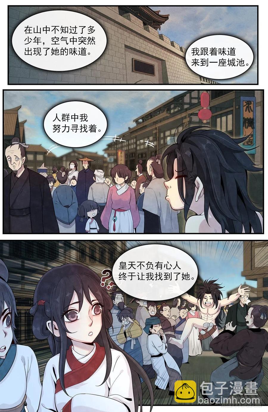 八十三话：爱而不得-第90话