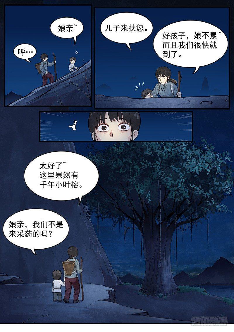 第九话：巨大阴谋-第10话