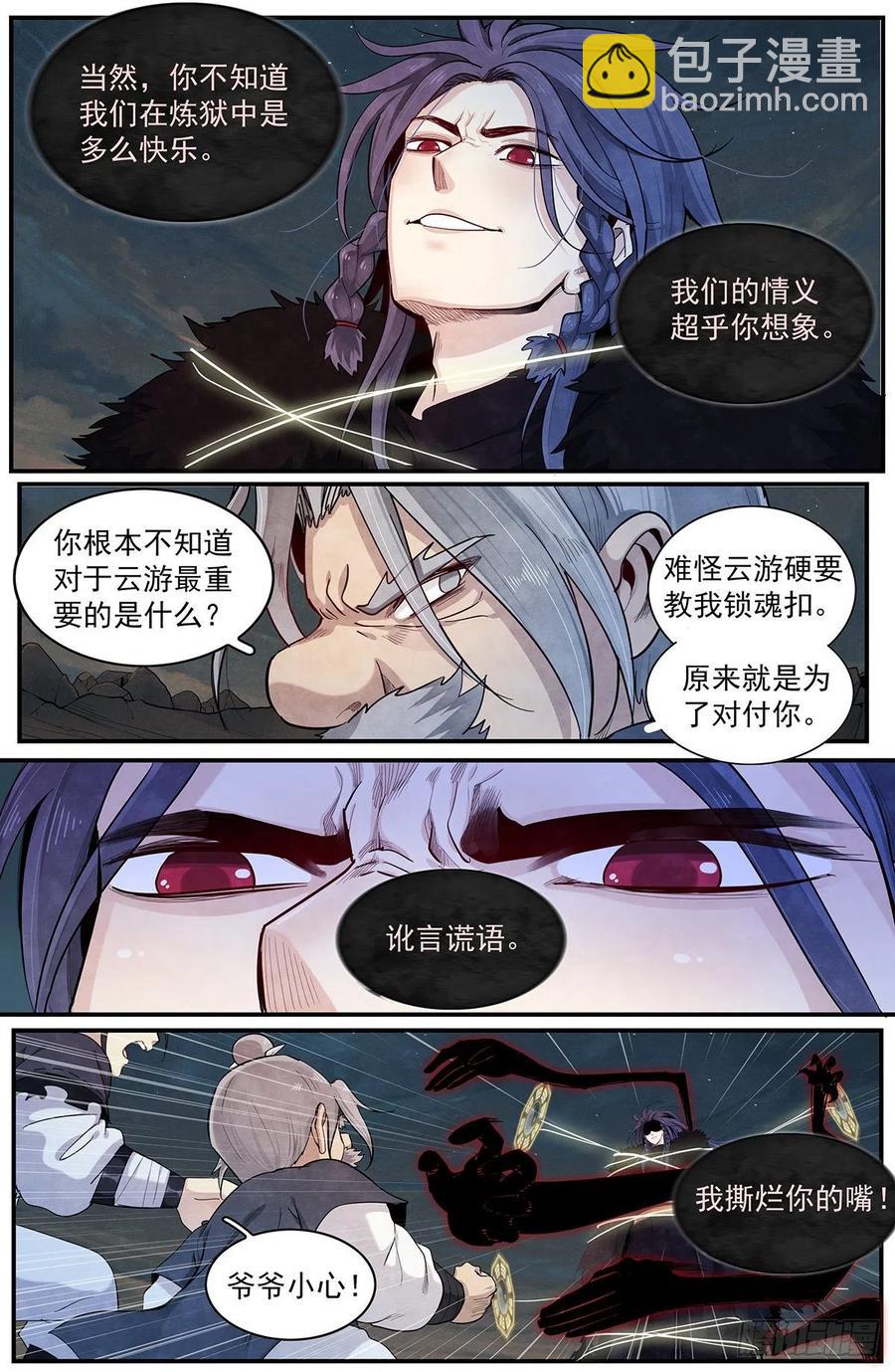 第八十五话：你不配-第92话