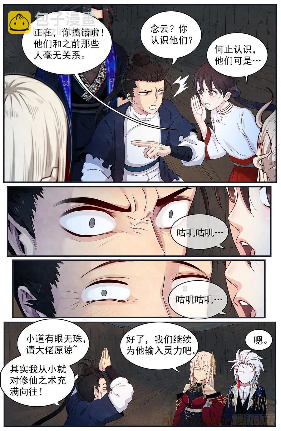 第89话：支招-第96话