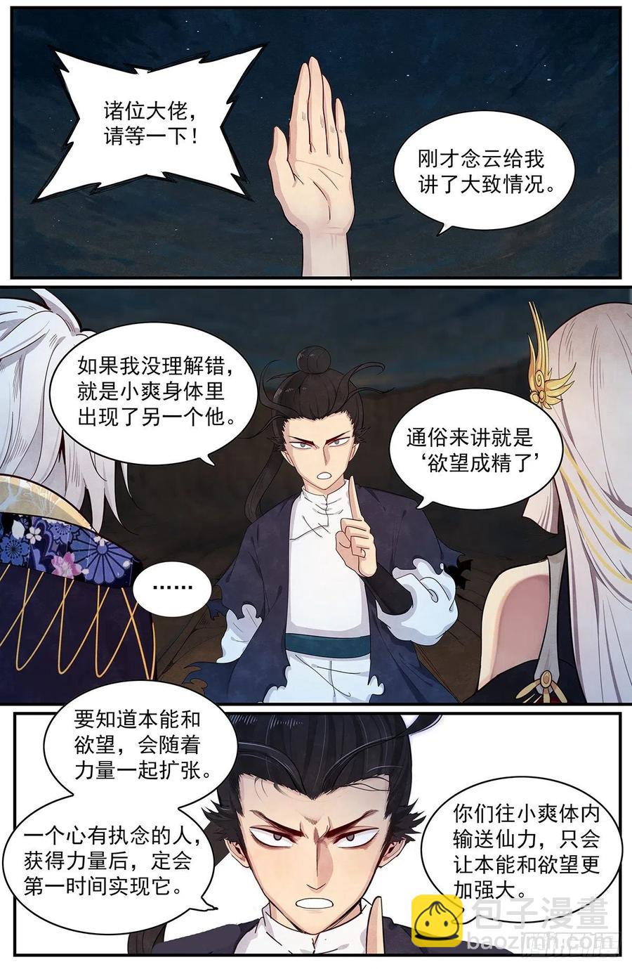 第89话：支招-第96话