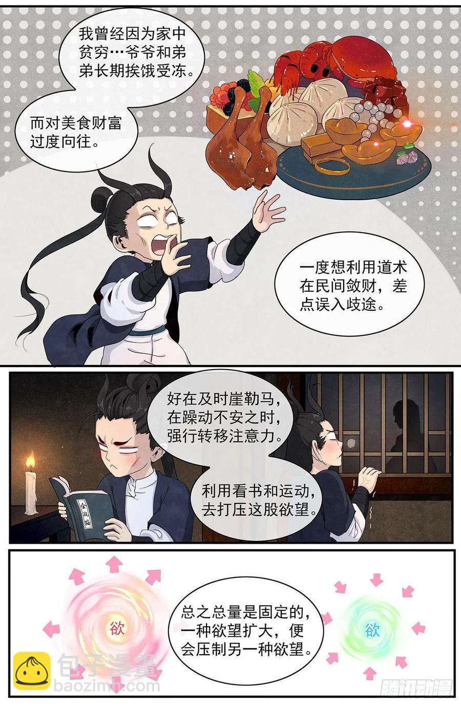 第89话：支招-第96话