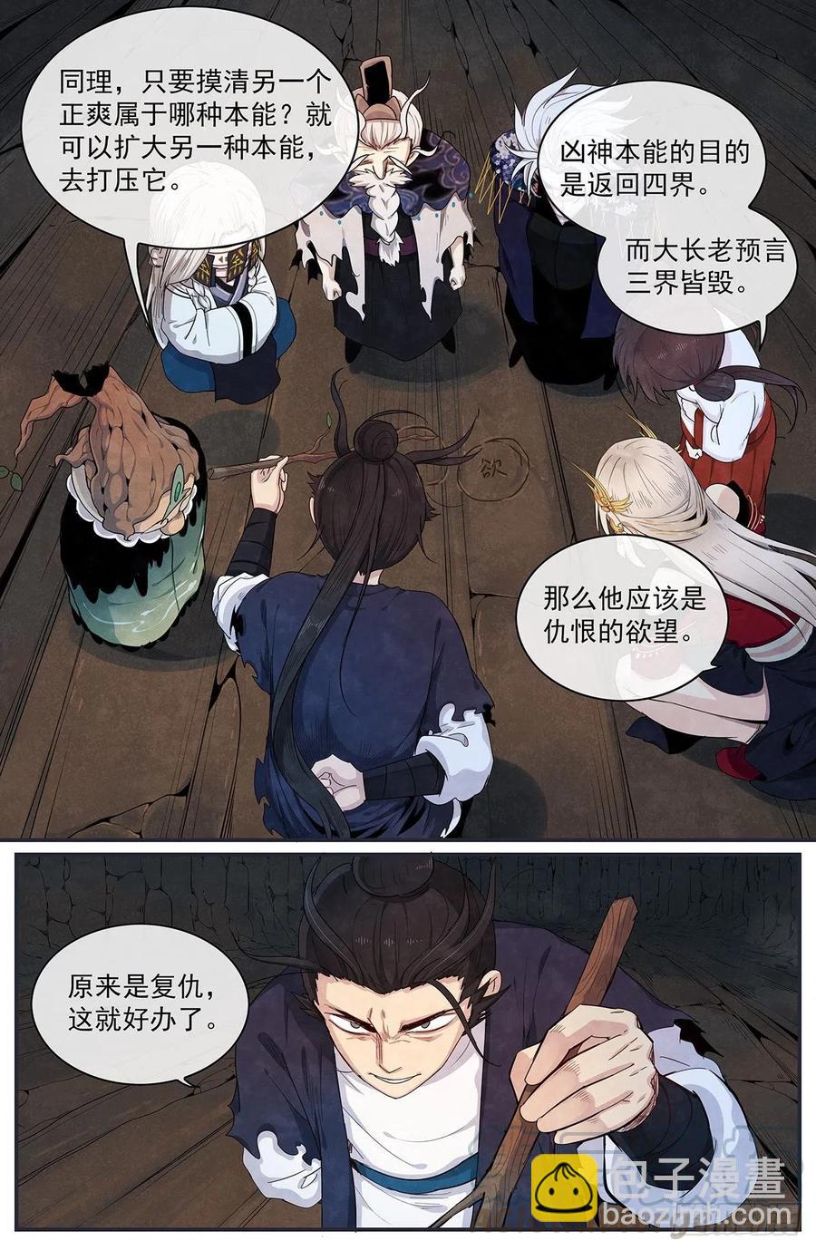 第89话：支招-第96话