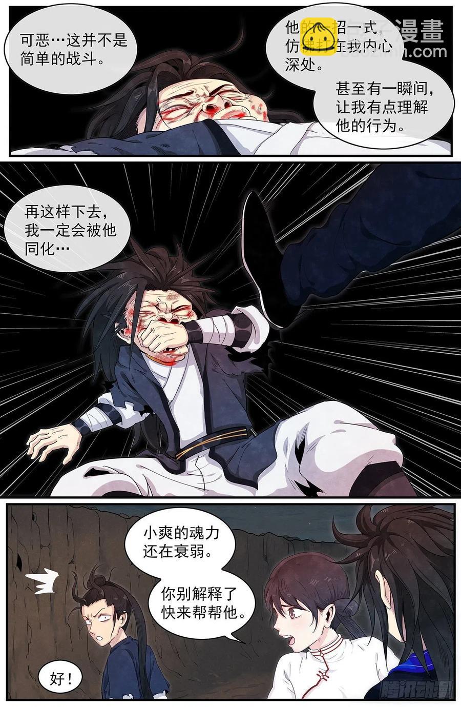 第89话：支招-第96话