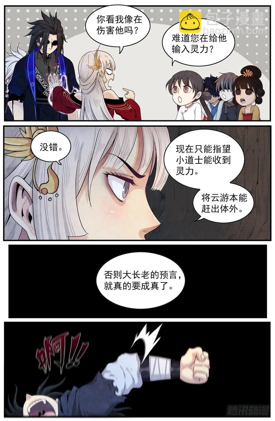 第89话：支招-第96话