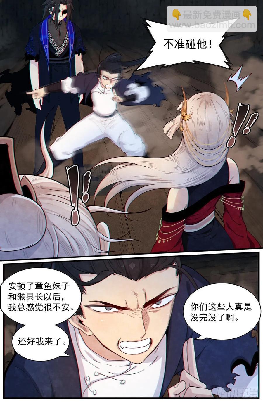 第89话：支招-第96话