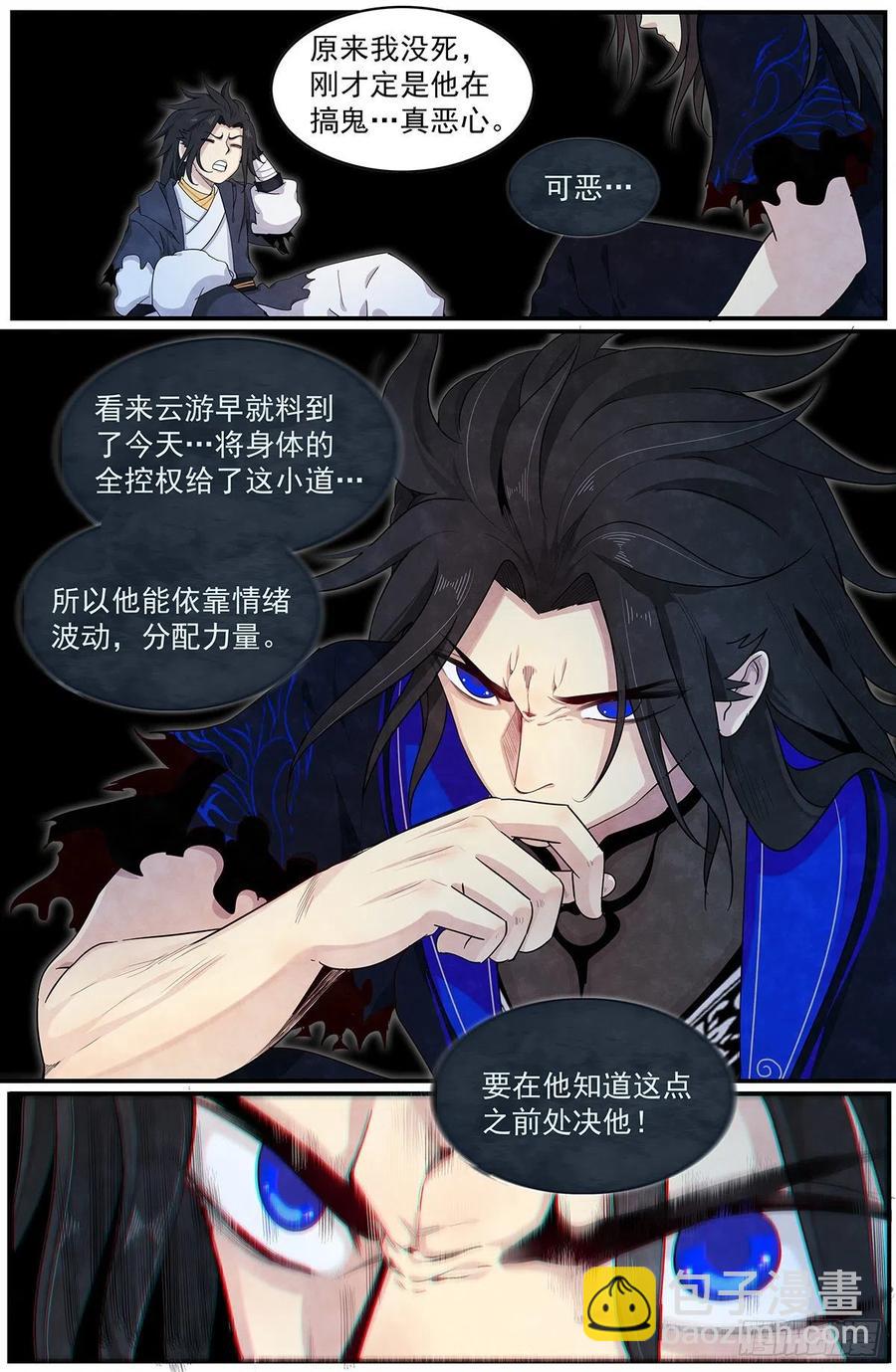 第九十话：心魔-第98话