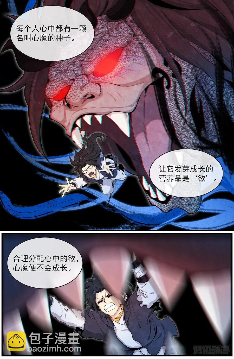 第九十话：心魔-第98话