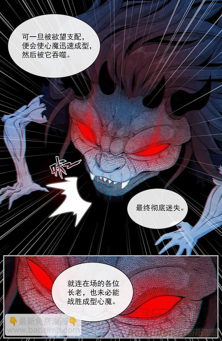 第九十话：心魔-第98话