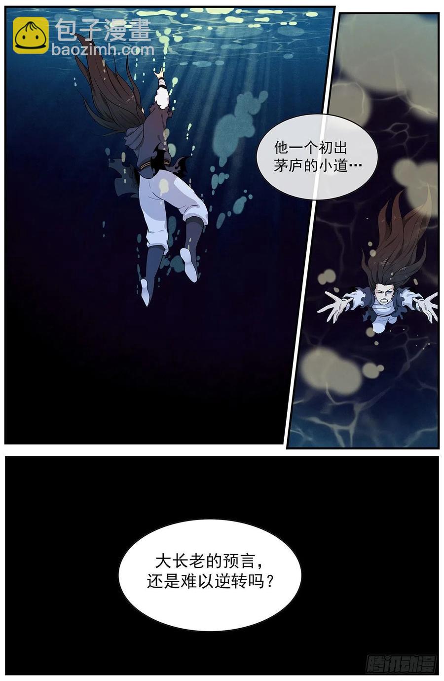 第九十话：心魔-第98话